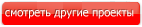 Проекты одноэтажных домов в Гагарине